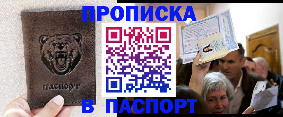 временная регистрация купить в Заволжске