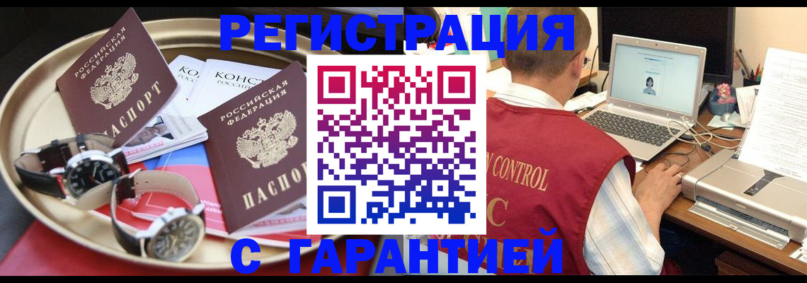 прописка регистрация в Заволжске