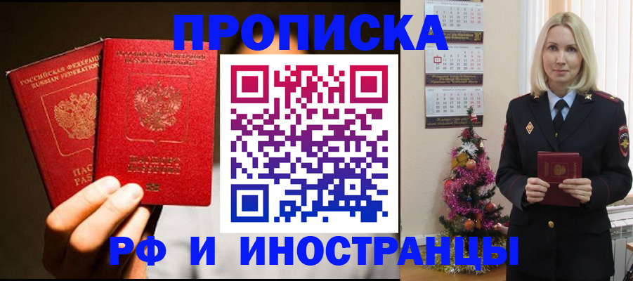 прописка гарантия в Заволжске