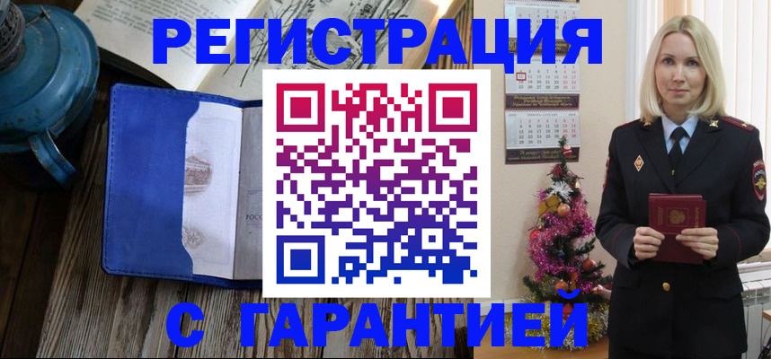 временная регистрация для школы в Заволжске