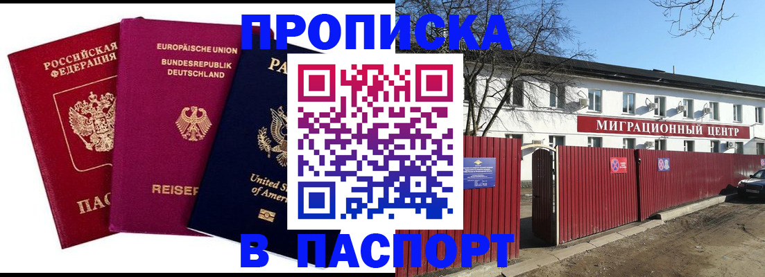 прописка в квартире в Заволжске